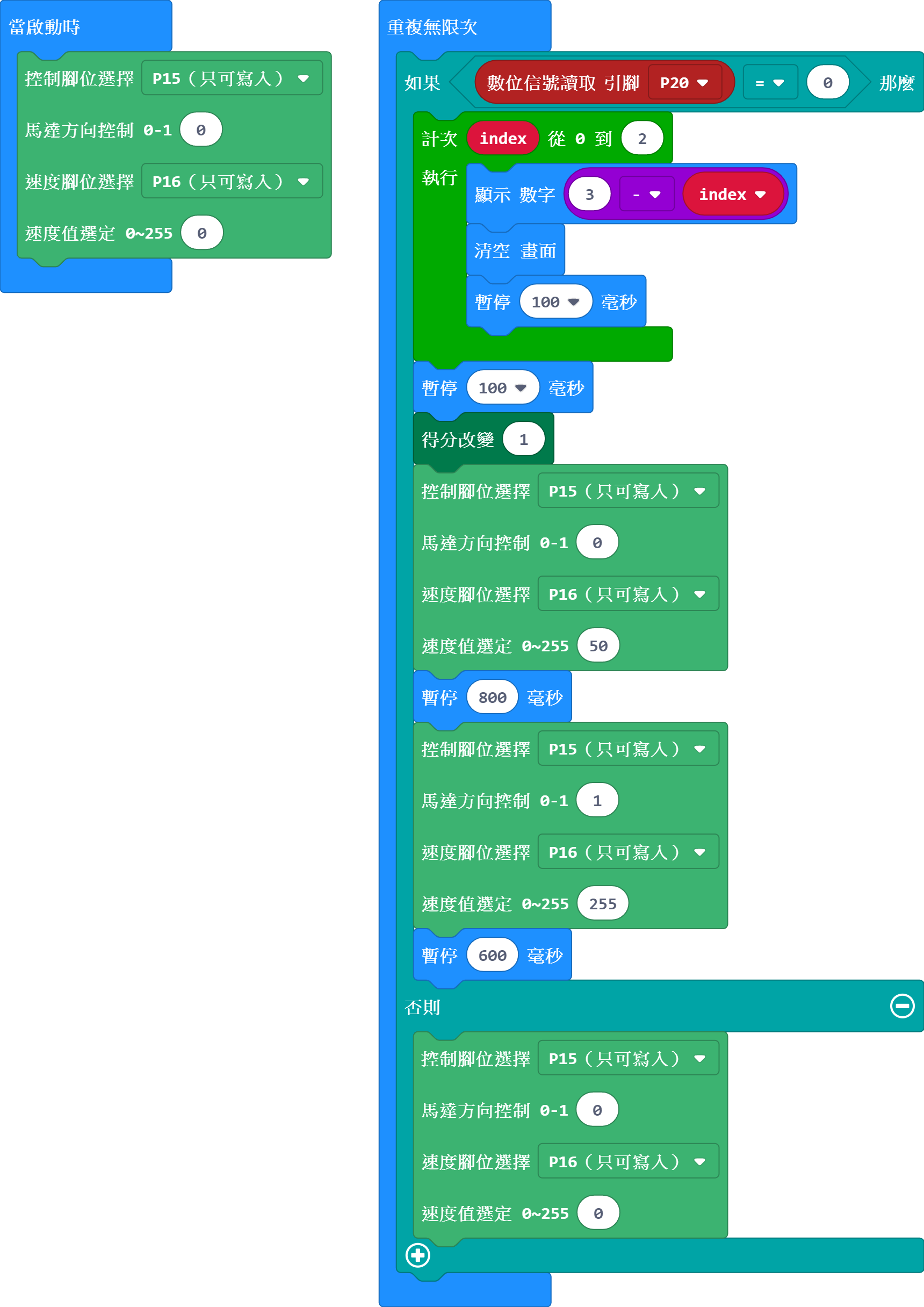 倒數發射器