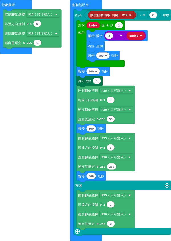 倒數發射器